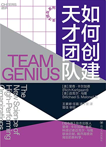 如何创建天才团队-简册 公版电子书下载 无版权电子书 绝版书 公版书籍 高清古籍古书下载 地方志 县志 家谱PDF下载