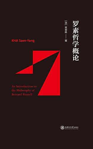 罗素哲学概论-简册 公版电子书下载 无版权电子书 绝版书 公版书籍 高清古籍古书下载 地方志 县志 家谱PDF下载