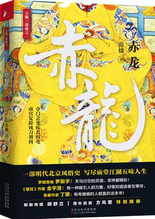 赤龙-简册 公版电子书下载 无版权电子书 绝版书 公版书籍 高清古籍古书下载 地方志 县志 家谱PDF下载