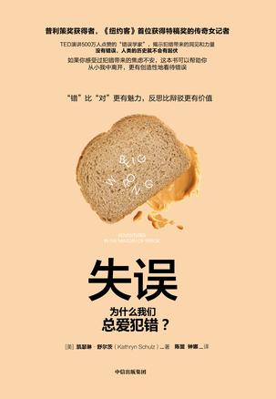 失误：为什么我们总爱犯错？-简册 公版电子书下载 无版权电子书 绝版书 公版书籍 高清古籍古书下载 地方志 县志 家谱PDF下载