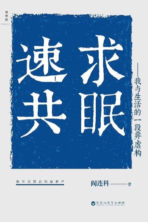 速求共眠-简册 公版电子书下载 无版权电子书 绝版书 公版书籍 高清古籍古书下载 地方志 县志 家谱PDF下载