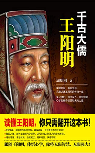 千古大儒：王阳明-简册 公版电子书下载 无版权电子书 绝版书 公版书籍 高清古籍古书下载 地方志 县志 家谱PDF下载