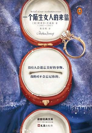 一个陌生女人的来信（读客经典）-简册 公版电子书下载 无版权电子书 绝版书 公版书籍 高清古籍古书下载 地方志 县志 家谱PDF下载
