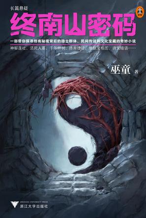 终南山密码-简册 公版电子书下载 无版权电子书 绝版书 公版书籍 高清古籍古书下载 地方志 县志 家谱PDF下载