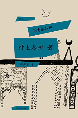远方的鼓声-简册 公版电子书下载 无版权电子书 绝版书 公版书籍 高清古籍古书下载 地方志 县志 家谱PDF下载