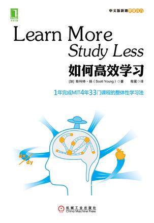 如何高效学习-简册 公版电子书下载 无版权电子书 绝版书 公版书籍 高清古籍古书下载 地方志 县志 家谱PDF下载