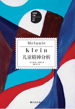 儿童精神分析-简册 公版电子书下载 无版权电子书 绝版书 公版书籍 高清古籍古书下载 地方志 县志 家谱PDF下载