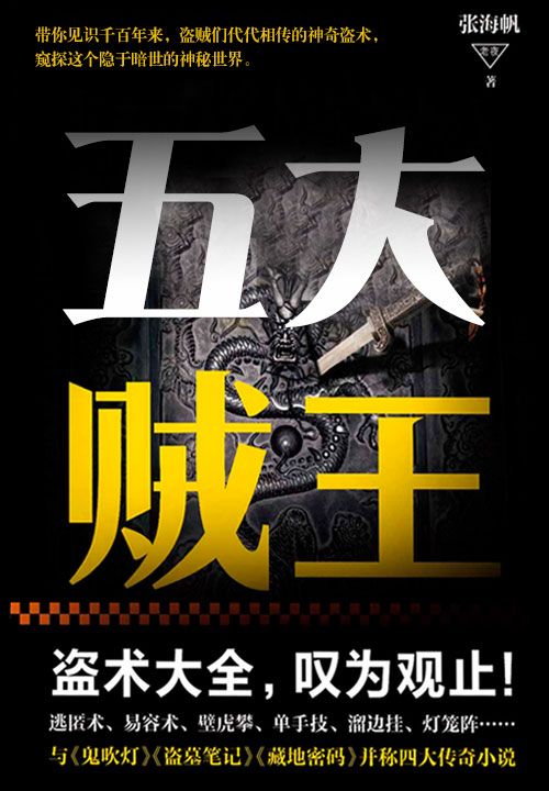 五大贼王（全七册）-简册 公版电子书下载 无版权电子书 绝版书 公版书籍 高清古籍古书下载 地方志 县志 家谱PDF下载