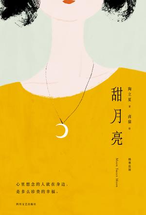 甜月亮-简册 公版电子书下载 无版权电子书 绝版书 公版书籍 高清古籍古书下载 地方志 县志 家谱PDF下载