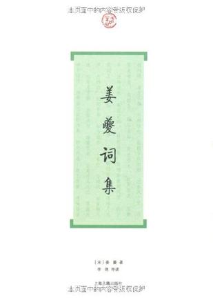 姜夔词集（词系列）-简册 公版电子书下载 无版权电子书 绝版书 公版书籍 高清古籍古书下载 地方志 县志 家谱PDF下载
