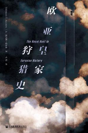欧亚皇家狩猎史-简册 公版电子书下载 无版权电子书 绝版书 公版书籍 高清古籍古书下载 地方志 县志 家谱PDF下载