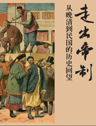 走出帝制-简册 公版电子书下载 无版权电子书 绝版书 公版书籍 高清古籍古书下载 地方志 县志 家谱PDF下载