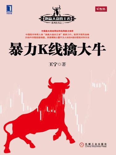 暴力K线擒大牛-简册 公版电子书下载 无版权电子书 绝版书 公版书籍 高清古籍古书下载 地方志 县志 家谱PDF下载