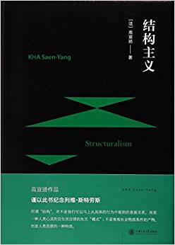 结构主义-简册 公版电子书下载 无版权电子书 绝版书 公版书籍 高清古籍古书下载 地方志 县志 家谱PDF下载