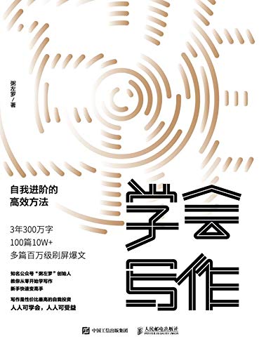 学会写作-简册 公版电子书下载 无版权电子书 绝版书 公版书籍 高清古籍古书下载 地方志 县志 家谱PDF下载