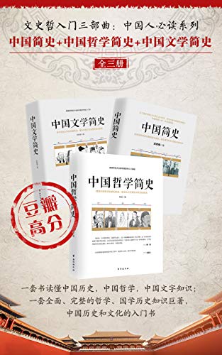 文史哲入门三部曲-简册 公版电子书下载 无版权电子书 绝版书 公版书籍 高清古籍古书下载 地方志 县志 家谱PDF下载