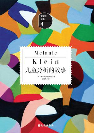 儿童分析的故事-简册 公版电子书下载 无版权电子书 绝版书 公版书籍 高清古籍古书下载 地方志 县志 家谱PDF下载