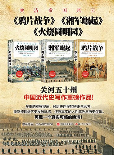 晚清帝国风云系列（全三册）-简册 公版电子书下载 无版权电子书 绝版书 公版书籍 高清古籍古书下载 地方志 县志 家谱PDF下载