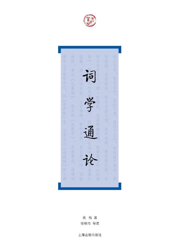 词学通论（词系列）-简册 公版电子书下载 无版权电子书 绝版书 公版书籍 高清古籍古书下载 地方志 县志 家谱PDF下载