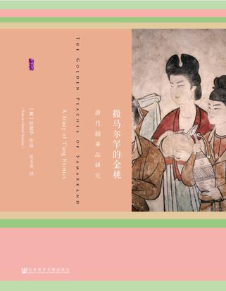 撒马尔罕的金桃-简册 公版电子书下载 无版权电子书 绝版书 公版书籍 高清古籍古书下载 地方志 县志 家谱PDF下载