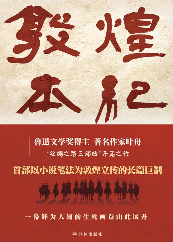 敦煌本纪-简册 公版电子书下载 无版权电子书 绝版书 公版书籍 高清古籍古书下载 地方志 县志 家谱PDF下载