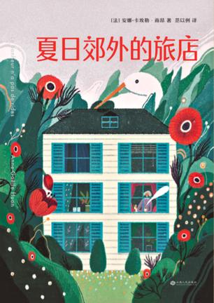 夏日郊外的旅店-简册 公版电子书下载 无版权电子书 绝版书 公版书籍 高清古籍古书下载 地方志 县志 家谱PDF下载