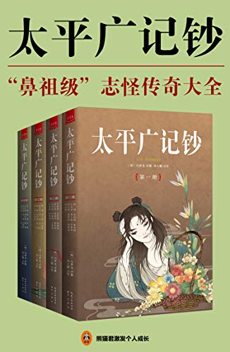 太平广记钞（全4册）-简册 公版电子书下载 无版权电子书 绝版书 公版书籍 高清古籍古书下载 地方志 县志 家谱PDF下载