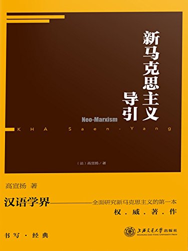 新马克思主义导引-简册 公版电子书下载 无版权电子书 绝版书 公版书籍 高清古籍古书下载 地方志 县志 家谱PDF下载