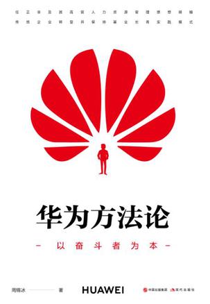 华为方法论-简册 公版电子书下载 无版权电子书 绝版书 公版书籍 高清古籍古书下载 地方志 县志 家谱PDF下载