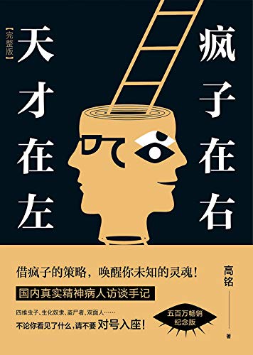天才在左，疯子在右-简册 公版电子书下载 无版权电子书 绝版书 公版书籍 高清古籍古书下载 地方志 县志 家谱PDF下载