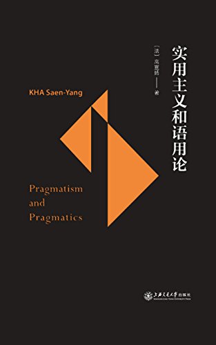 实用主义和语用论-简册 公版电子书下载 无版权电子书 绝版书 公版书籍 高清古籍古书下载 地方志 县志 家谱PDF下载