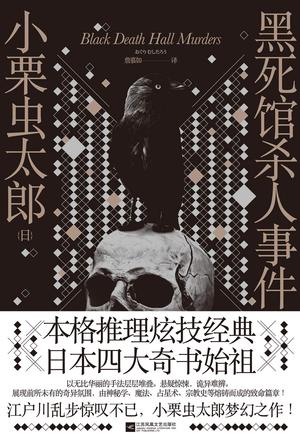 黑死馆杀人事件-简册 公版电子书下载 无版权电子书 绝版书 公版书籍 高清古籍古书下载 地方志 县志 家谱PDF下载