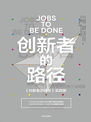 创新者的路径-简册 公版电子书下载 无版权电子书 绝版书 公版书籍 高清古籍古书下载 地方志 县志 家谱PDF下载