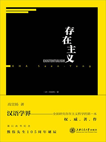 存在主义-简册 公版电子书下载 无版权电子书 绝版书 公版书籍 高清古籍古书下载 地方志 县志 家谱PDF下载