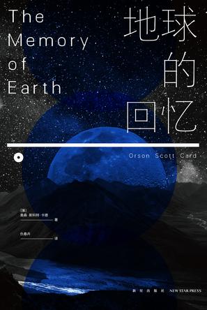 地球的回忆-简册 公版电子书下载 无版权电子书 绝版书 公版书籍 高清古籍古书下载 地方志 县志 家谱PDF下载