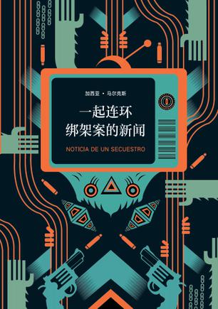 一起连环绑架案的新闻-简册 公版电子书下载 无版权电子书 绝版书 公版书籍 高清古籍古书下载 地方志 县志 家谱PDF下载