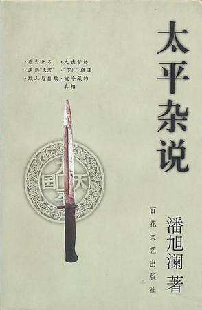 太平杂说-简册 公版电子书下载 无版权电子书 绝版书 公版书籍 高清古籍古书下载 地方志 县志 家谱PDF下载