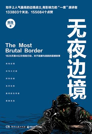 无夜边境-简册 公版电子书下载 无版权电子书 绝版书 公版书籍 高清古籍古书下载 地方志 县志 家谱PDF下载