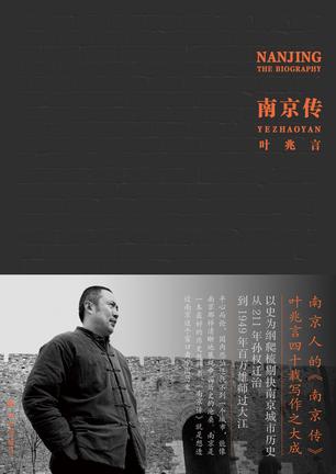 南京传-简册 公版电子书下载 无版权电子书 绝版书 公版书籍 高清古籍古书下载 地方志 县志 家谱PDF下载