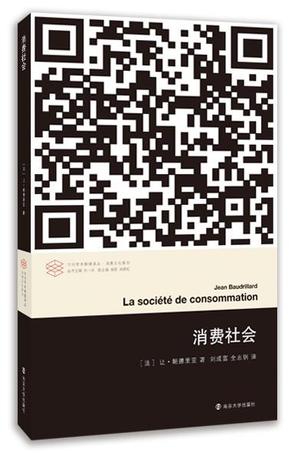 消费社会-简册 公版电子书下载 无版权电子书 绝版书 公版书籍 高清古籍古书下载 地方志 县志 家谱PDF下载
