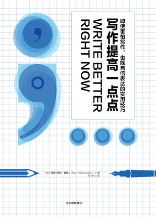 写作提高一点点-简册 公版电子书下载 无版权电子书 绝版书 公版书籍 高清古籍古书下载 地方志 县志 家谱PDF下载