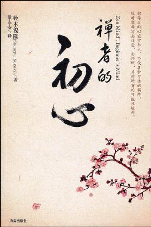 禅者的初心-简册 公版电子书下载 无版权电子书 绝版书 公版书籍 高清古籍古书下载 地方志 县志 家谱PDF下载