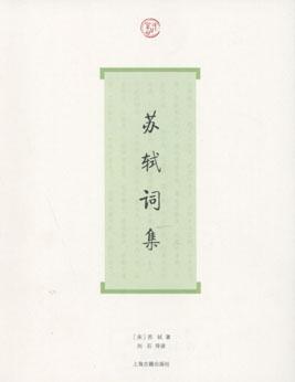 苏轼词集（词系列）-简册 公版电子书下载 无版权电子书 绝版书 公版书籍 高清古籍古书下载 地方志 县志 家谱PDF下载