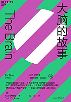 大脑的故事-简册 公版电子书下载 无版权电子书 绝版书 公版书籍 高清古籍古书下载 地方志 县志 家谱PDF下载