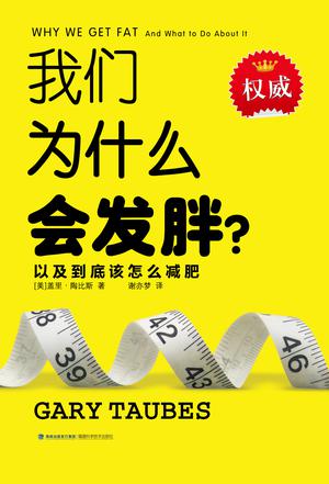 我们为什么会发胖-简册 公版电子书下载 无版权电子书 绝版书 公版书籍 高清古籍古书下载 地方志 县志 家谱PDF下载