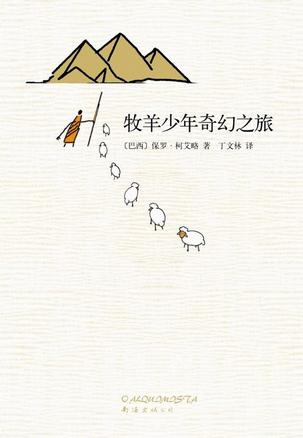 牧羊少年奇幻之旅-简册 公版电子书下载 无版权电子书 绝版书 公版书籍 高清古籍古书下载 地方志 县志 家谱PDF下载