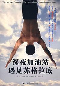 深夜加油站遇见苏格拉底-简册 公版电子书下载 无版权电子书 绝版书 公版书籍 高清古籍古书下载 地方志 县志 家谱PDF下载