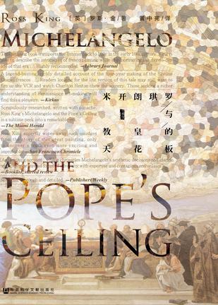 米开朗琪罗与教皇的天花板-简册 公版电子书下载 无版权电子书 绝版书 公版书籍 高清古籍古书下载 地方志 县志 家谱PDF下载