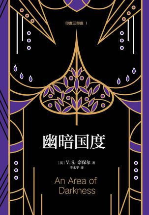 印度三部曲1：幽暗国度-简册 公版电子书下载 无版权电子书 绝版书 公版书籍 高清古籍古书下载 地方志 县志 家谱PDF下载