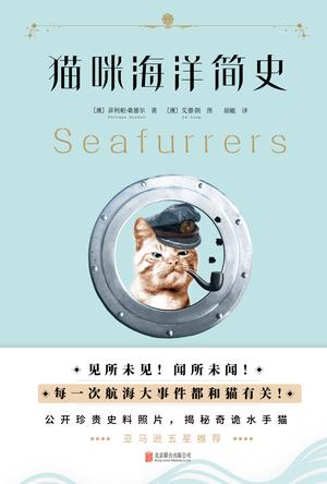 猫咪海洋简史-简册 公版电子书下载 无版权电子书 绝版书 公版书籍 高清古籍古书下载 地方志 县志 家谱PDF下载